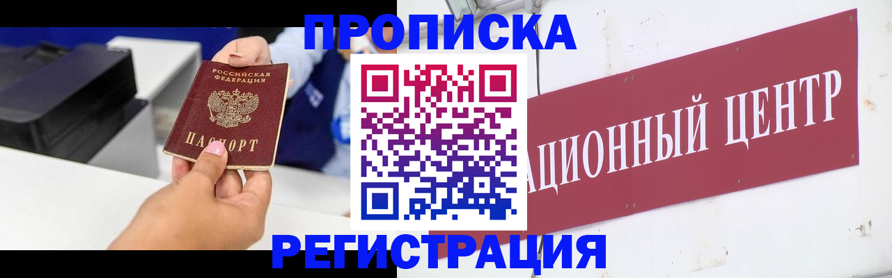 временная прописка в Кирове